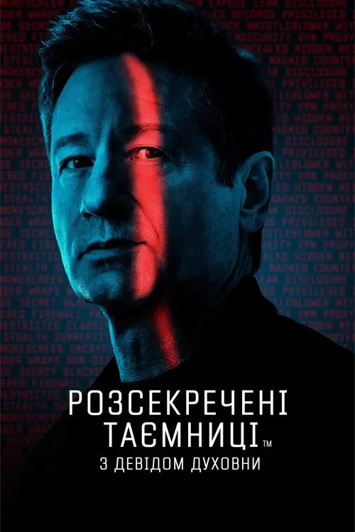 Постер серіалу Розсекречені таємниці з Девідом Духовни