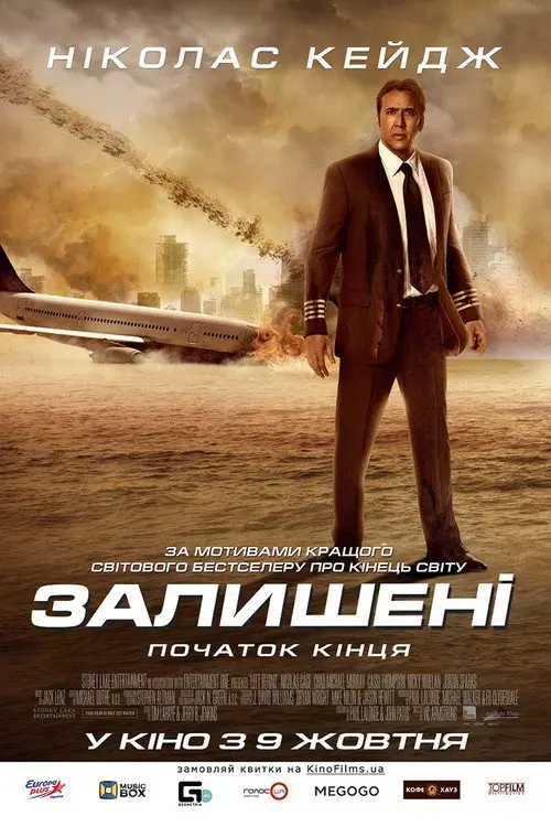 Постер фільму Залишені