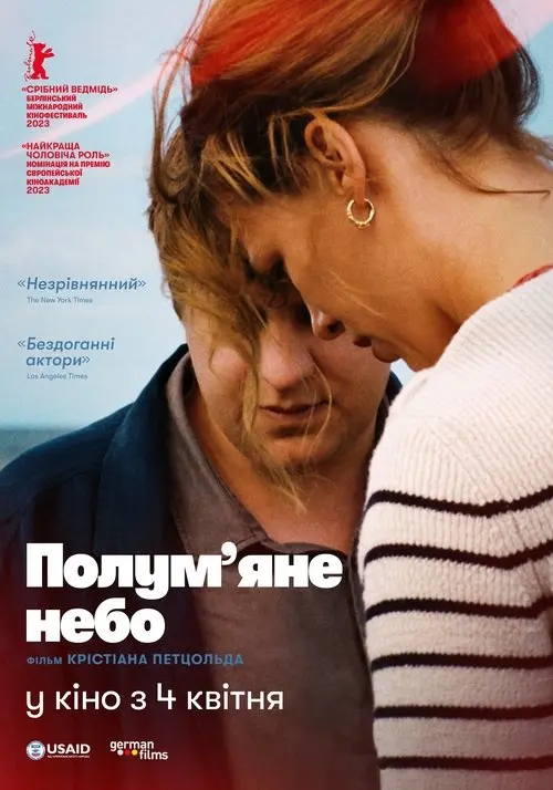 Постер фільму Полум’яне небо