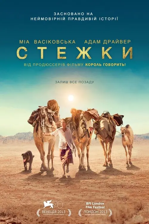 Постер фільму Стежки