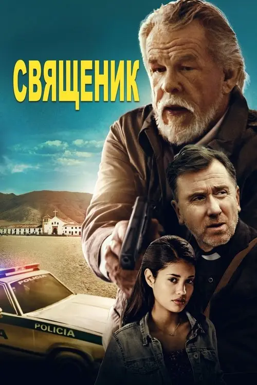 Постер фільму Священик