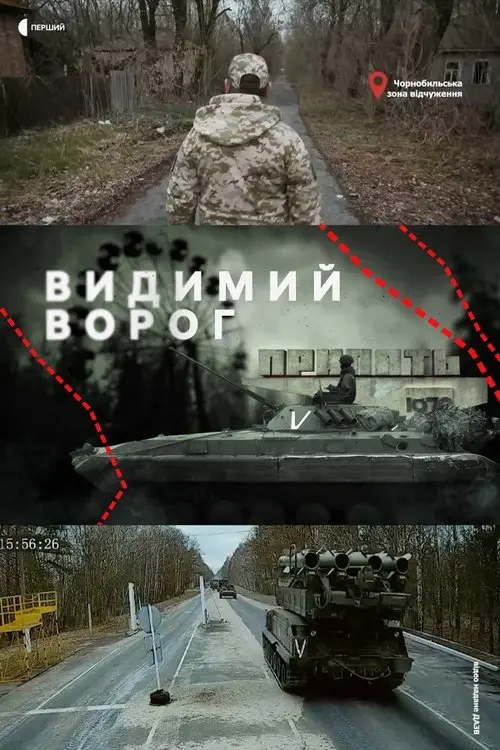 Постер фільму Видимий ворог