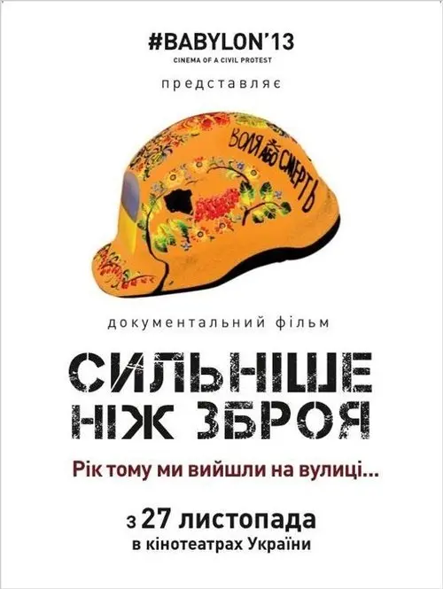 Постер фільму Сильніше, ніж зброя