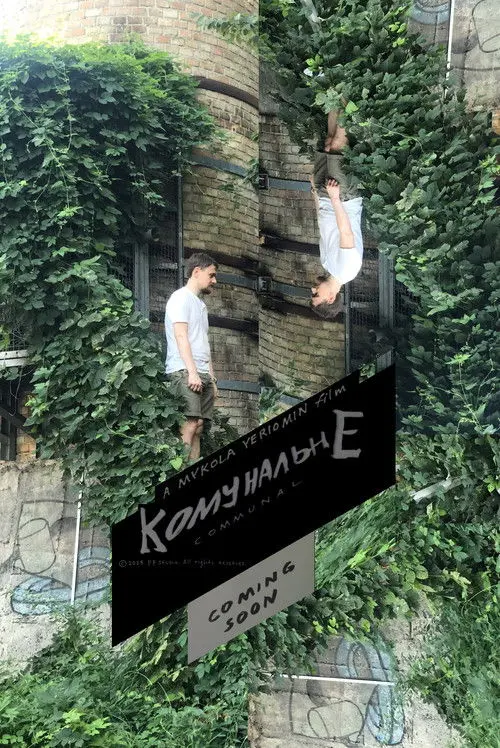 Постер фільму Комунальне