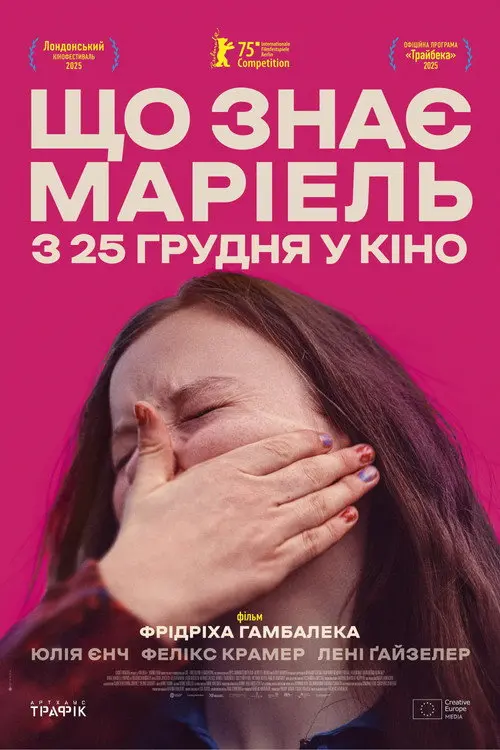 Постер фільму Що знає Маріель