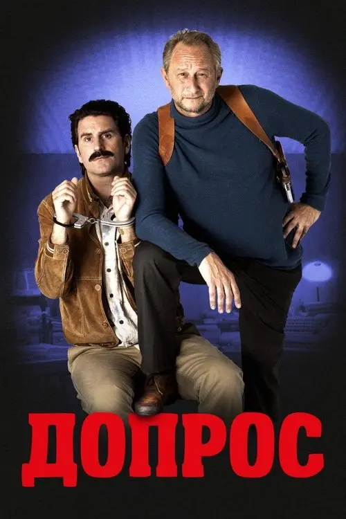 Постер фільму На посту!
