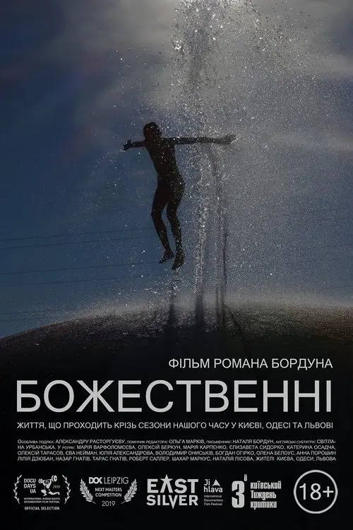 Постер фільму Божественні