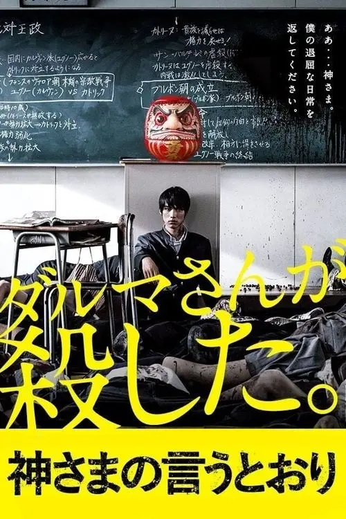 Постер фільму Страшна воля богів