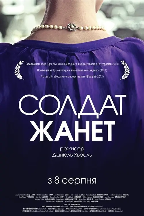 Постер фільму Солдат Жанет