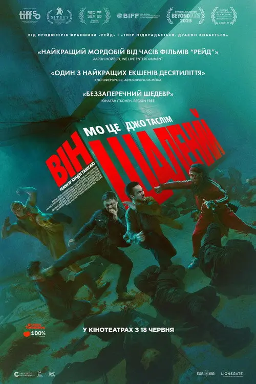 Постер фільму Він шалений