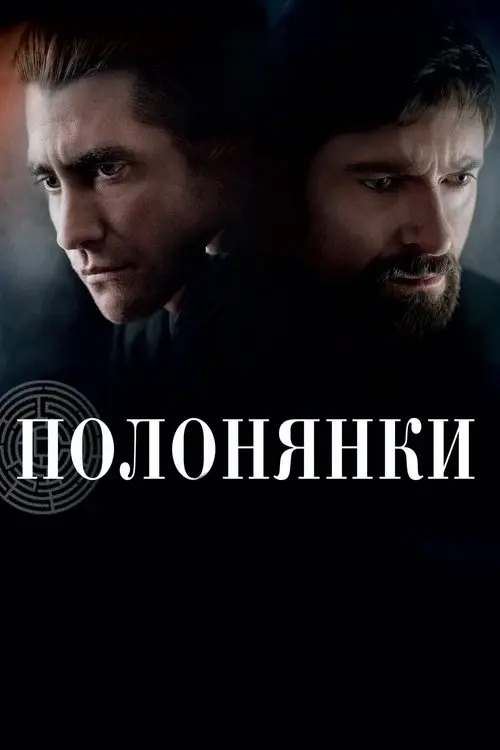 Постер фільму Полонянки