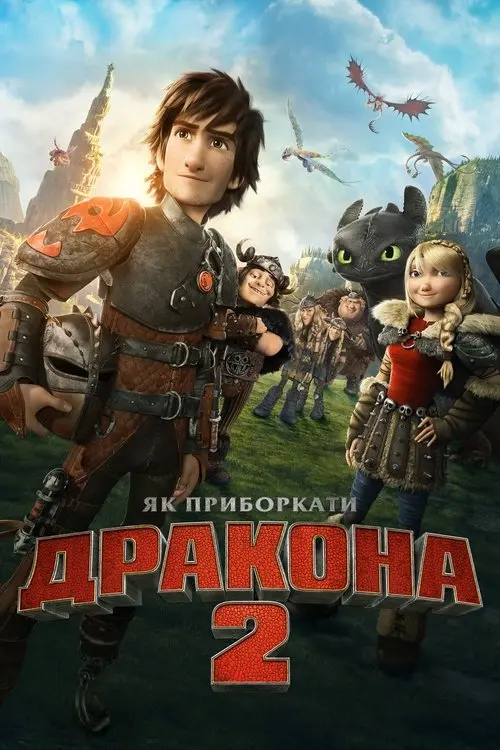 Постер фільму Як приборкати дракона 2