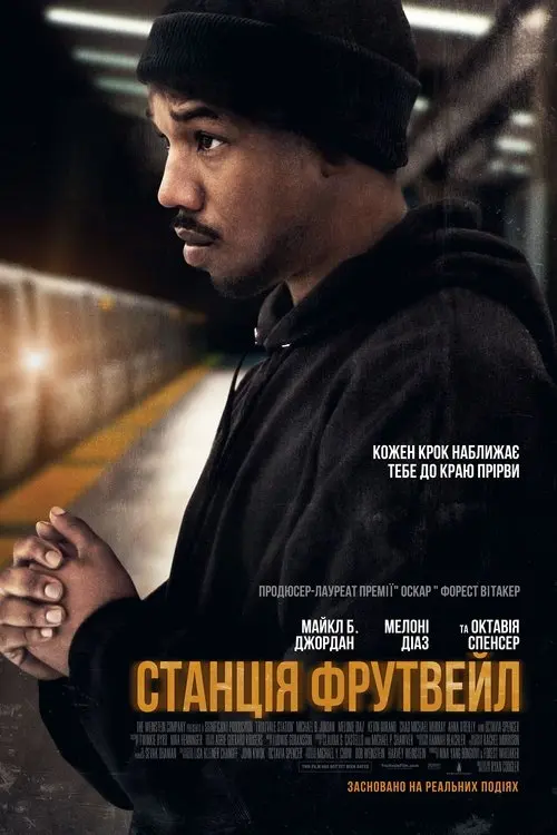 Постер фільму Станція Фрутвейл