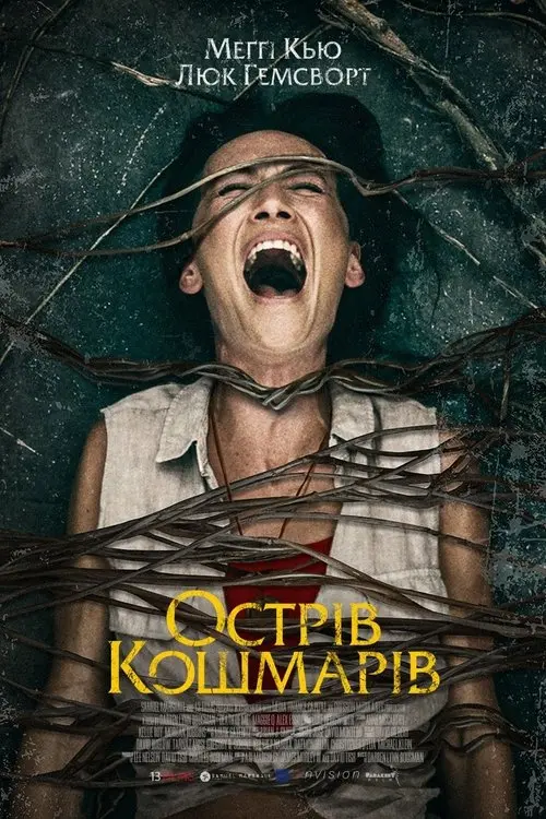 Постер фільму Острів кошмарів