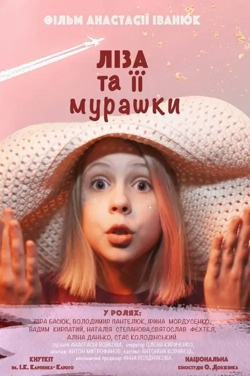 Постер фільму Ліза та її мурашки