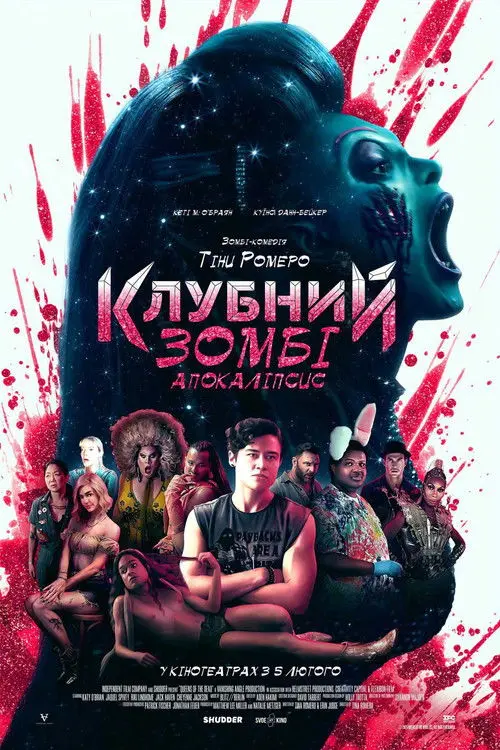 Постер фільму Клубний зомбі-апокаліпсис