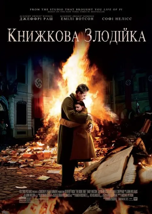 Постер фільму Крадійка книжок