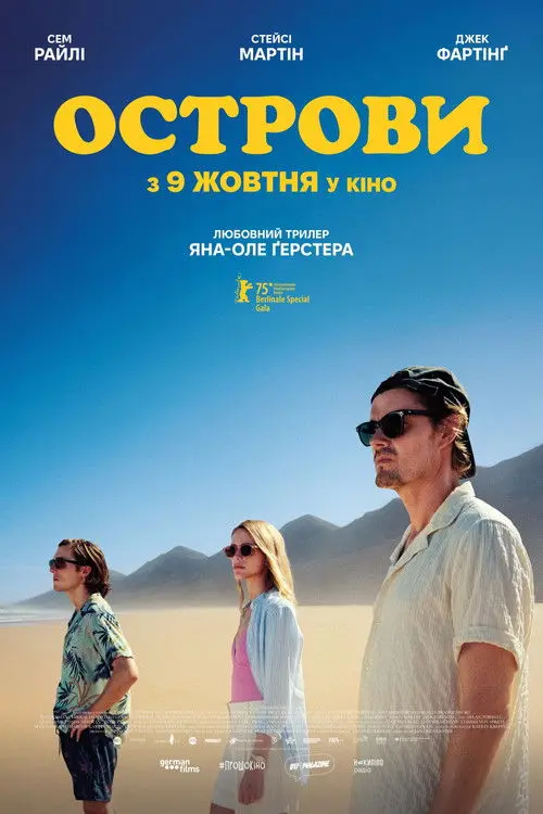 Постер фільму Острови