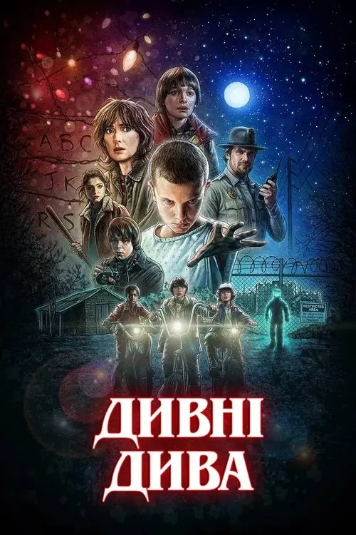 Постер серіалу Дивні дива