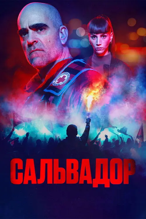 Постер серіалу Сальвадор