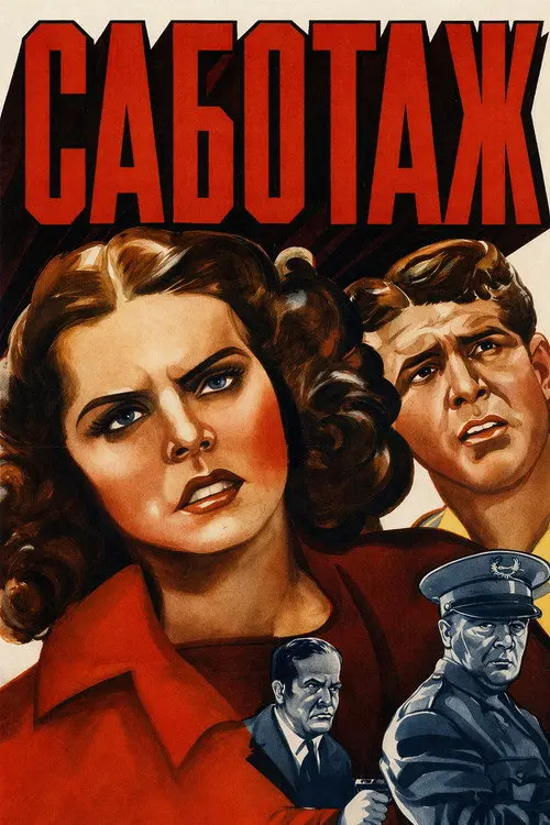 Постер фільму Саботаж