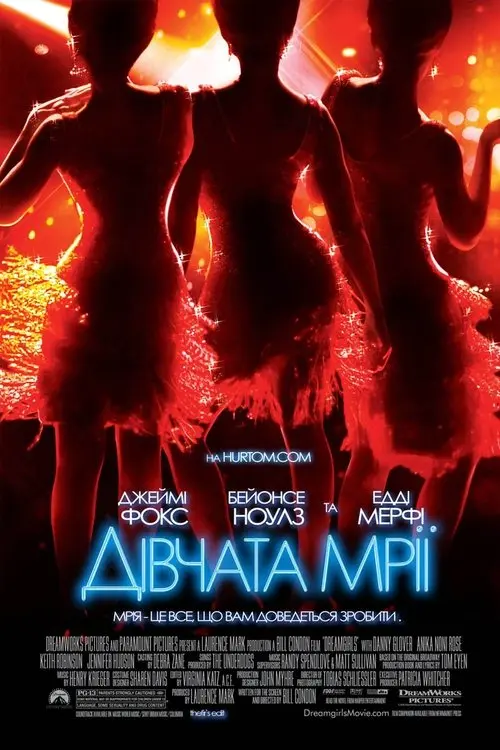 Постер фільму Дівчата мрії
