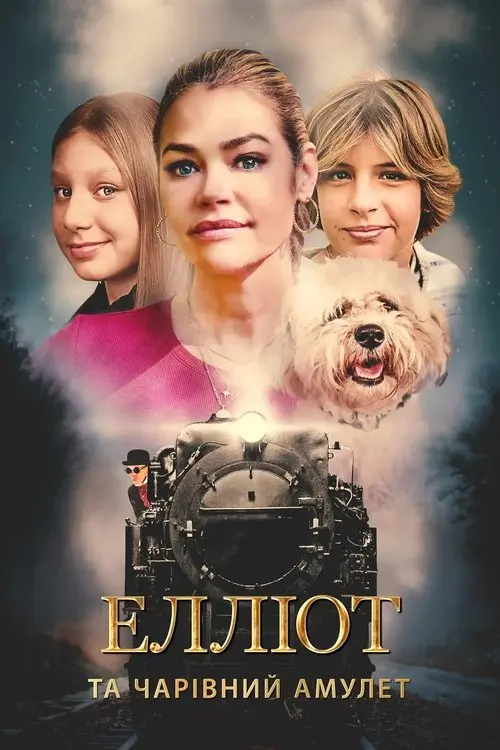 Постер фільму Елліот та чарівний амулет