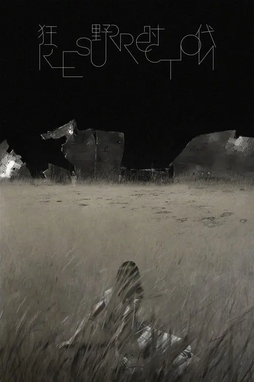 Постер фільму Відродження