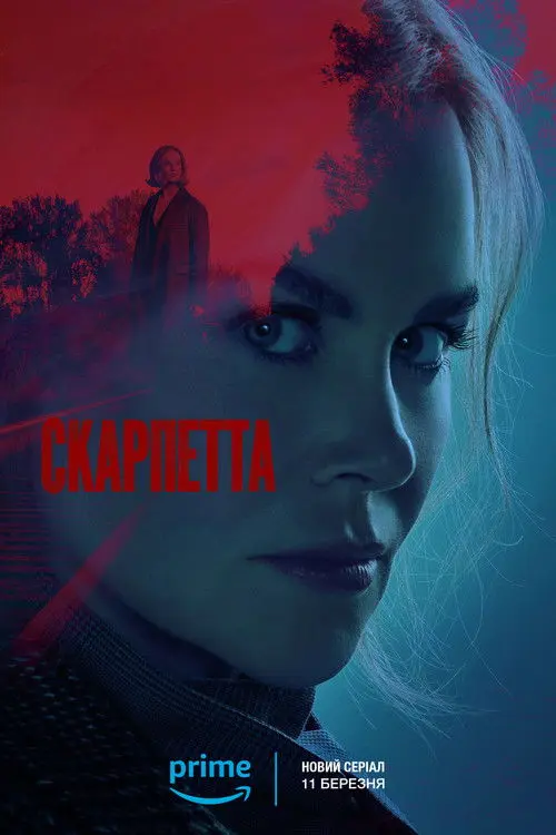 Постер серіалу Скарпетта