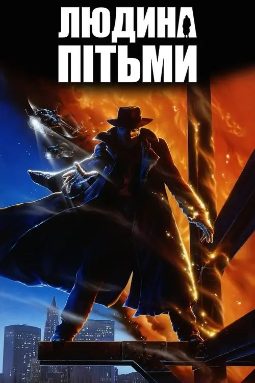 Постер фільму Людина пітьми