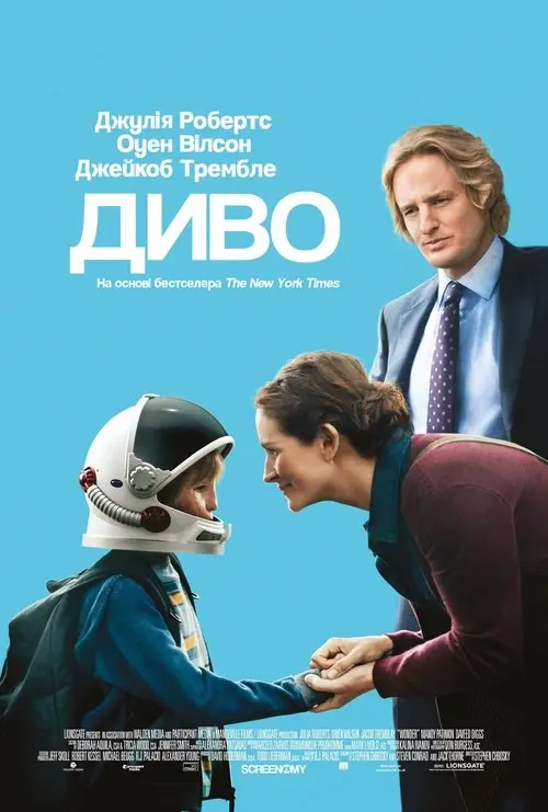 Постер фільму Диво