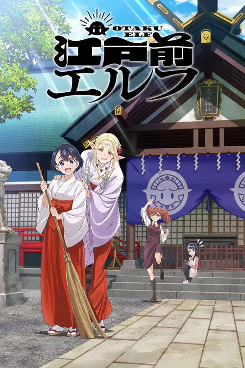 Постер серіалу Ельфійка Отаку