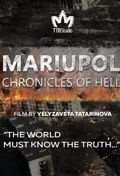 Постер фільму Маріуполь. Хроніки пекла