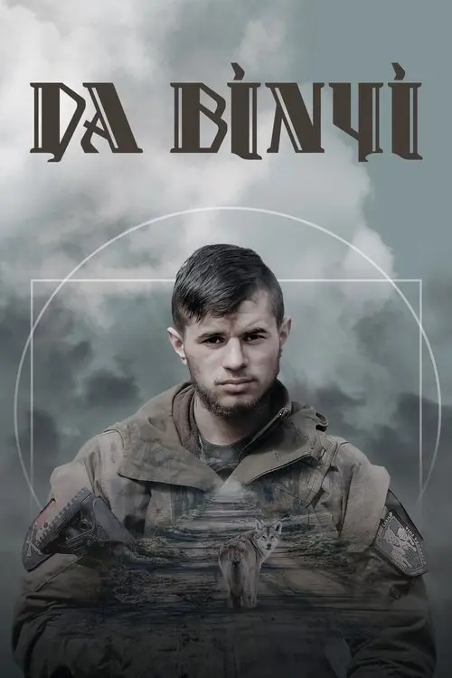 Постер фільму Да Вінчі