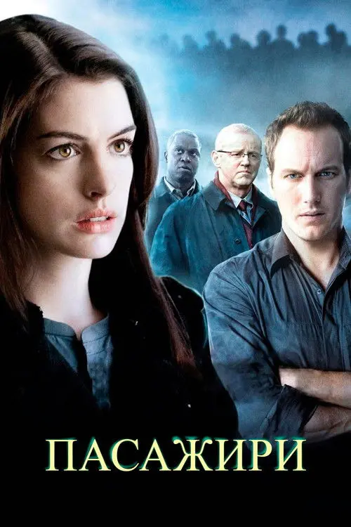 Постер фільму Пасажири