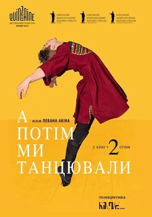 Постер фільму А потім ми танцювали