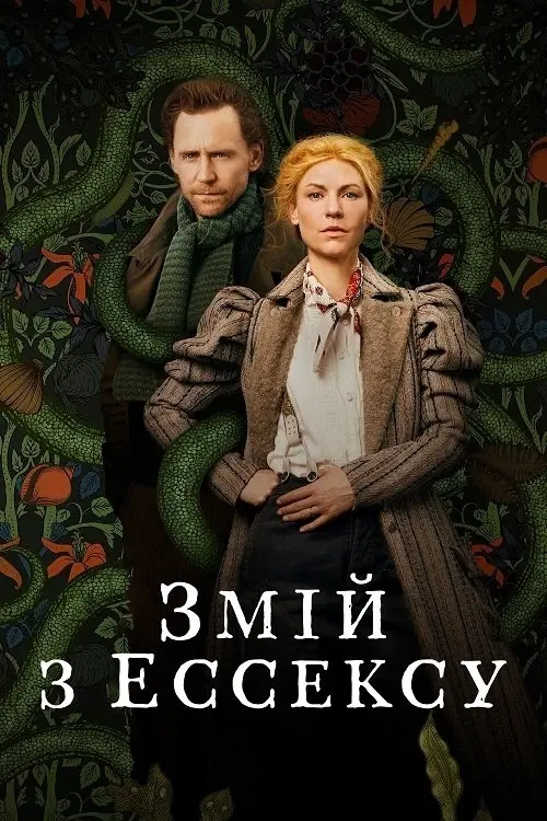 Постер серіалу Змій з Ессексу