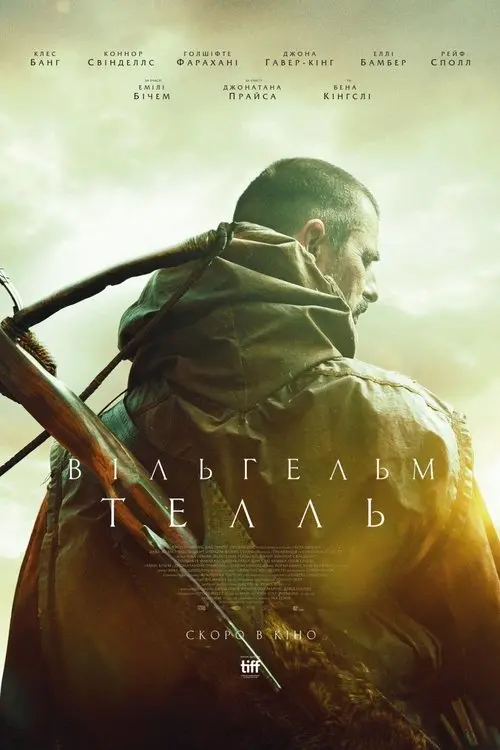 Постер фільму Вільгельм Телль