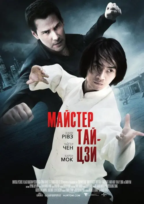 Постер фільму Майстер тайцзи