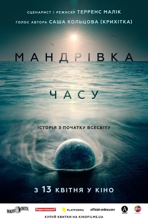 Постер фільму Мандрівка часу