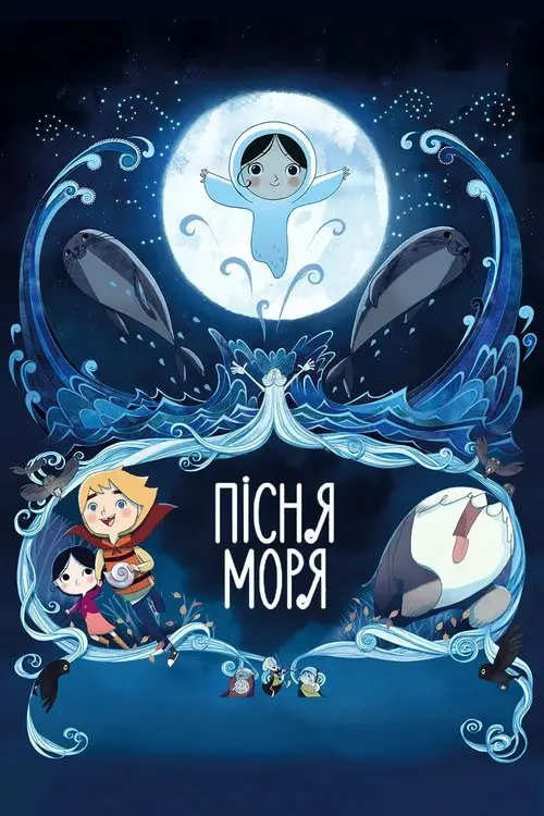 Постер фільму Пісня моря