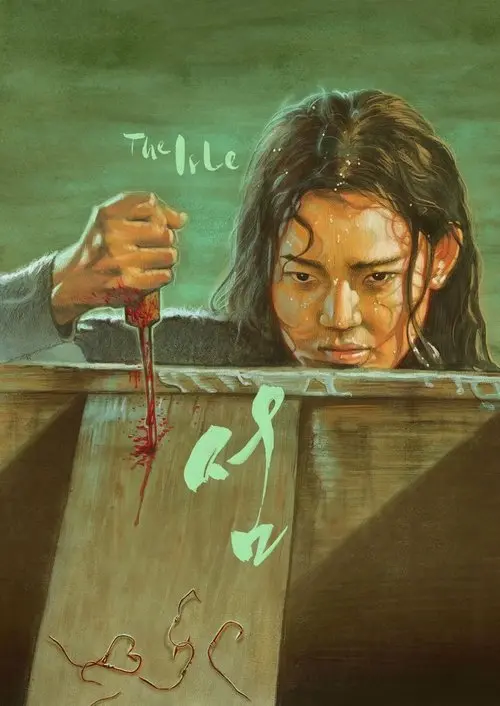 Постер фільму Острів