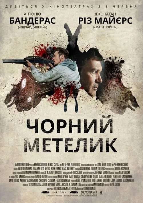 Постер фільму Чорний метелик