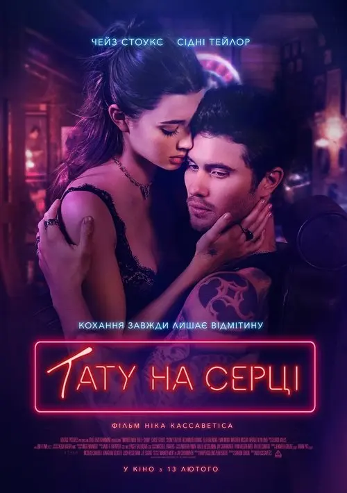 Постер фільму Тату на серці