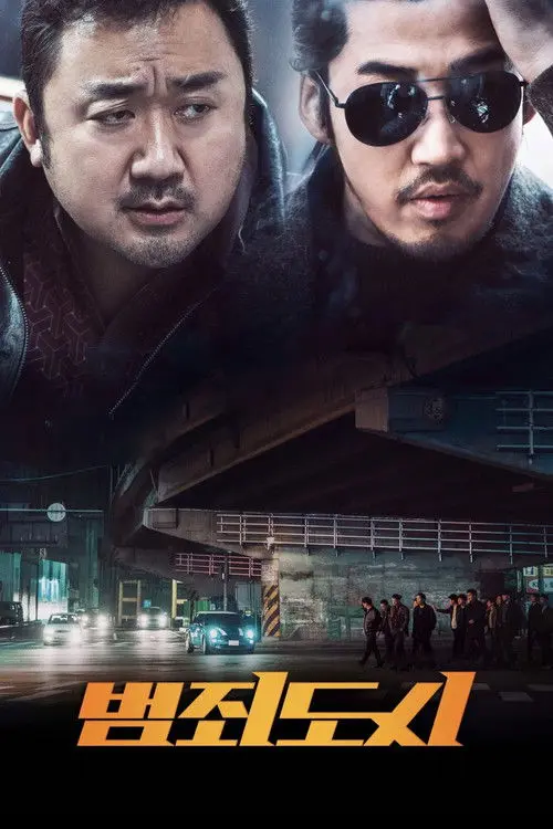 Постер фільму Кримінальне місто