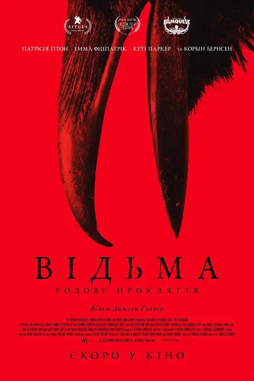 Постер фільму Відьма: Родове прокляття