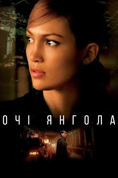 Постер фільму Очі янгола