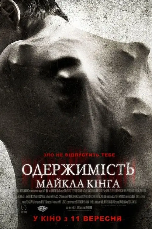 Постер фільму Одержимість Майкла Кінга