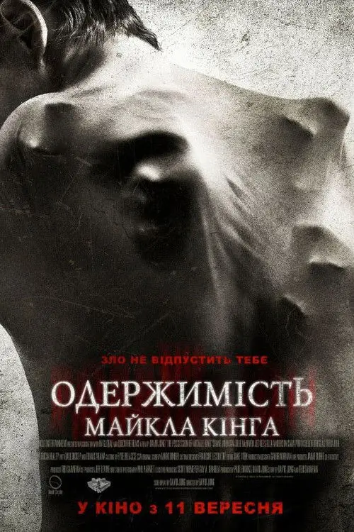 Постер фільму Одержимість Майкла Кінга