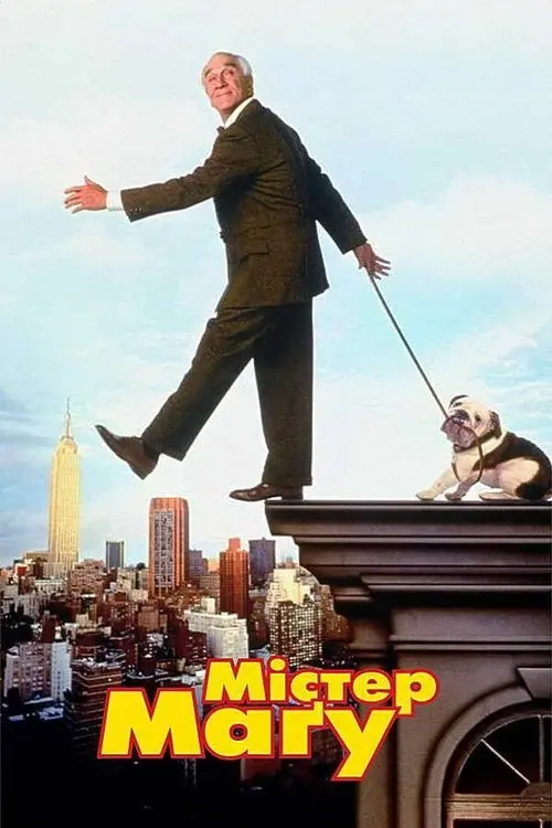 Постер фільму Містер Маґу